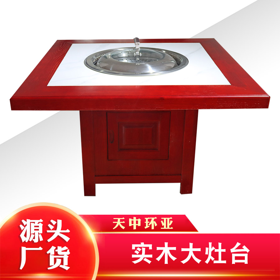 實(shí)木大灶臺(tái)
